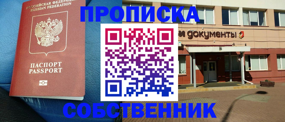 временная прописка в Гремячинске