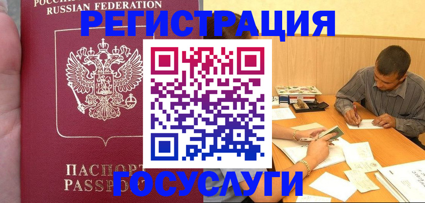 временная регистрация законно в Гремячинске