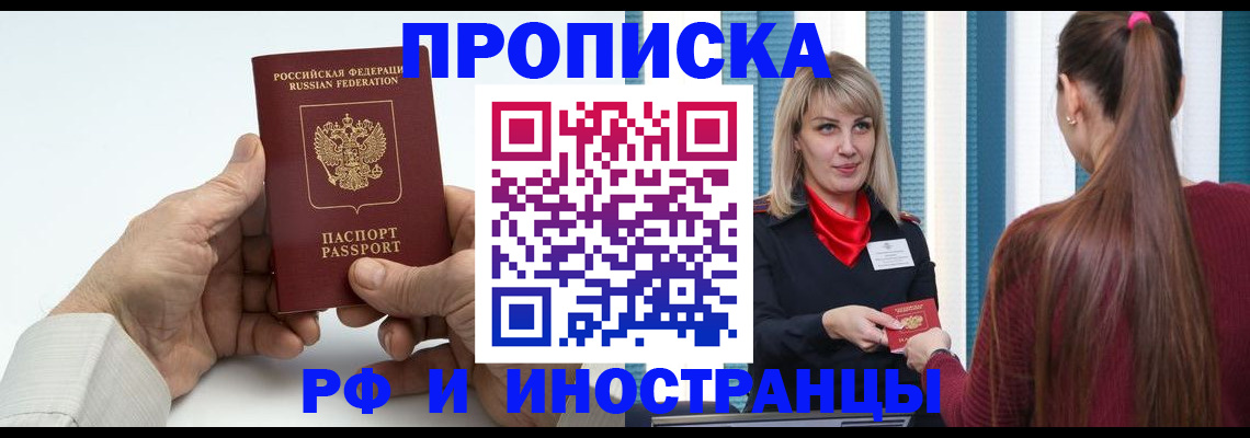временная регистрация купить в Гремячинске