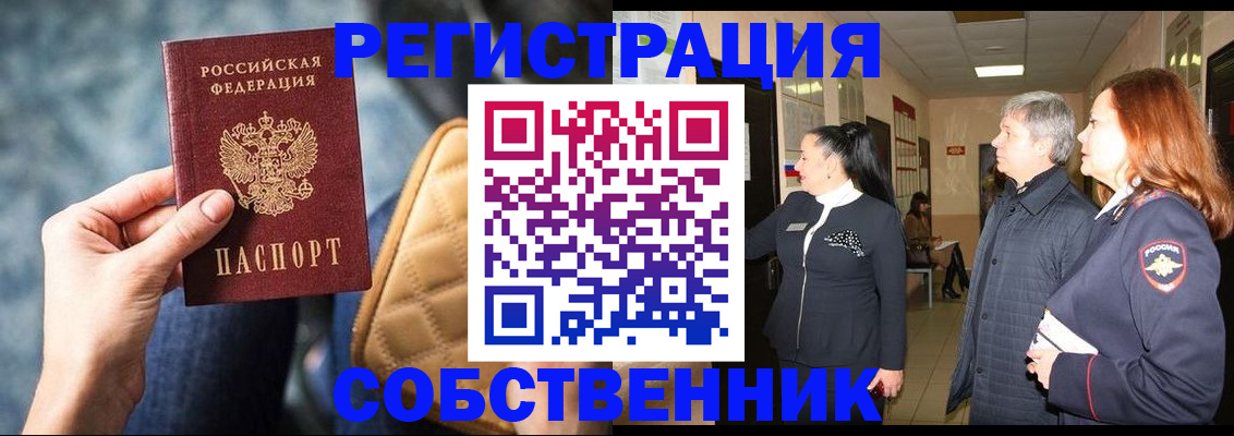 прописка в Гремячинске
